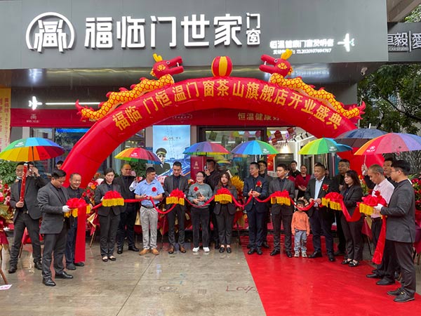 2022-5-1喜讯-福临门世家茶山旗舰店开业庆典暨《节能中国行》走进茶山取得圆满成功-(2)