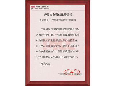 2019年产品获中国人民财产保险公司承保