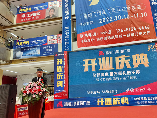 福临门恒温门窗“节能中国行”第七站：江苏淮安站-(5)