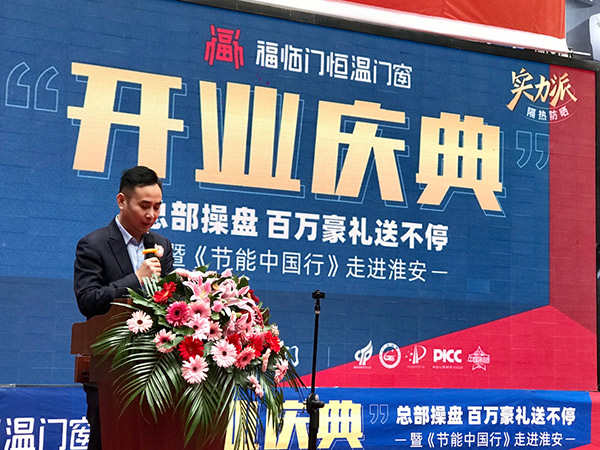 福临门恒温门窗“节能中国行”第七站：江苏淮安站-(7)