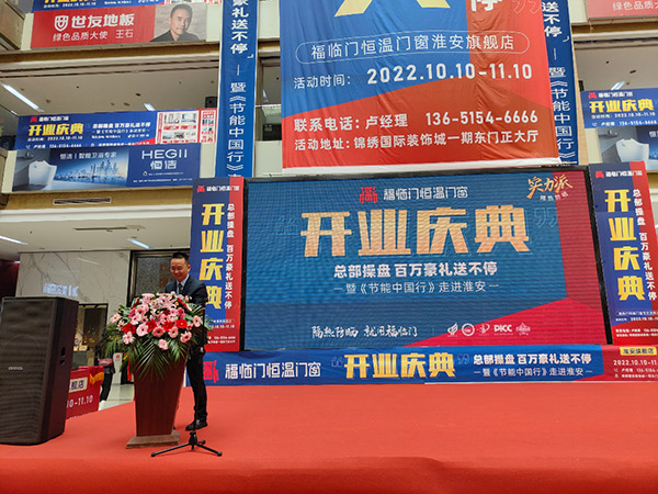 福临门恒温门窗“节能中国行”第七站：江苏淮安站-(8)