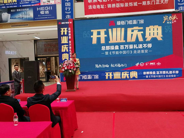 福临门恒温门窗“节能中国行”第七站：江苏淮安站-(12)