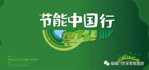 福临门恒温门窗“节能中国行”第八站：江苏张家港市站-(1)