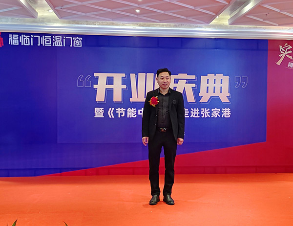 福临门恒温门窗“节能中国行”第八站：江苏张家港市站-(4)