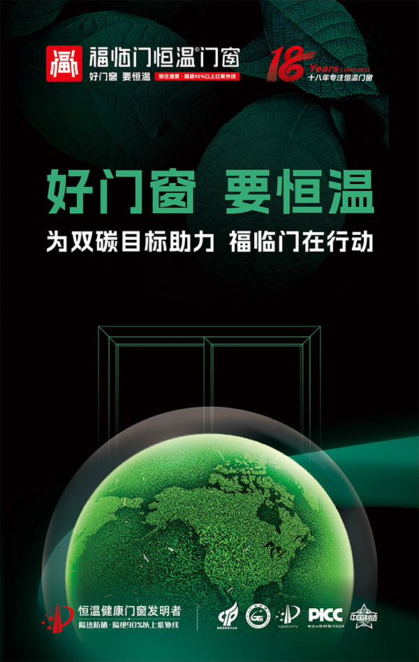福临门恒温门窗宝安国安居店重装升级暨“节能中国行”第六季走进宝安取得圆满成功，为世界节能事业贡献中国力量！-(3)