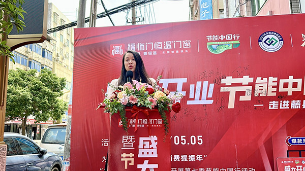 热烈祝贺“节能中国行第七季”走进藤县！暨藤县福临门窗旗舰店盛大开业圆满成功-(5)