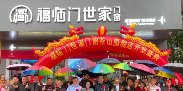 喜讯|福临门世家茶山旗舰店开业庆典暨《节能中国行》走进茶山取得圆满成功