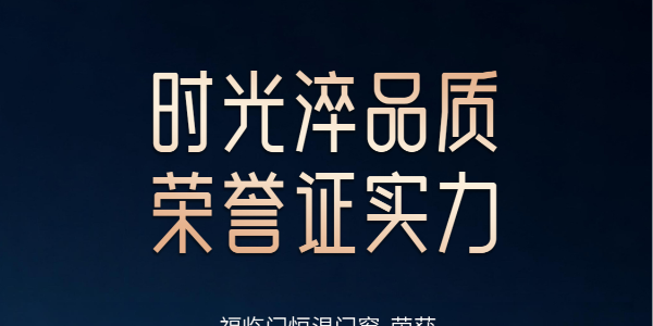 【福荣誉】福临门恒温门窗：荣获“门窗行业领先品牌”殊荣，彰显品牌卓越影响力