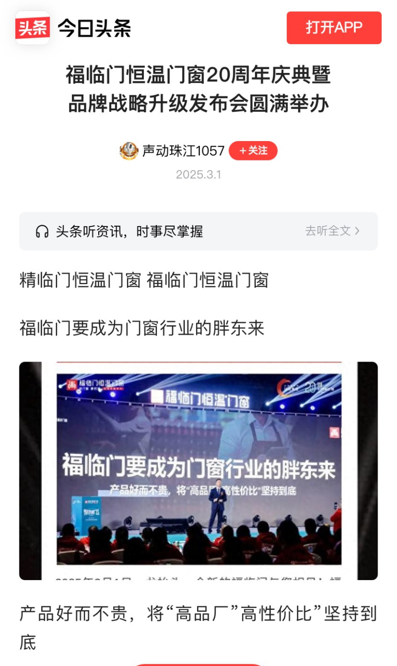 媒体聚焦：数十家媒体争相报道福临门恒温门窗20周年庆典5