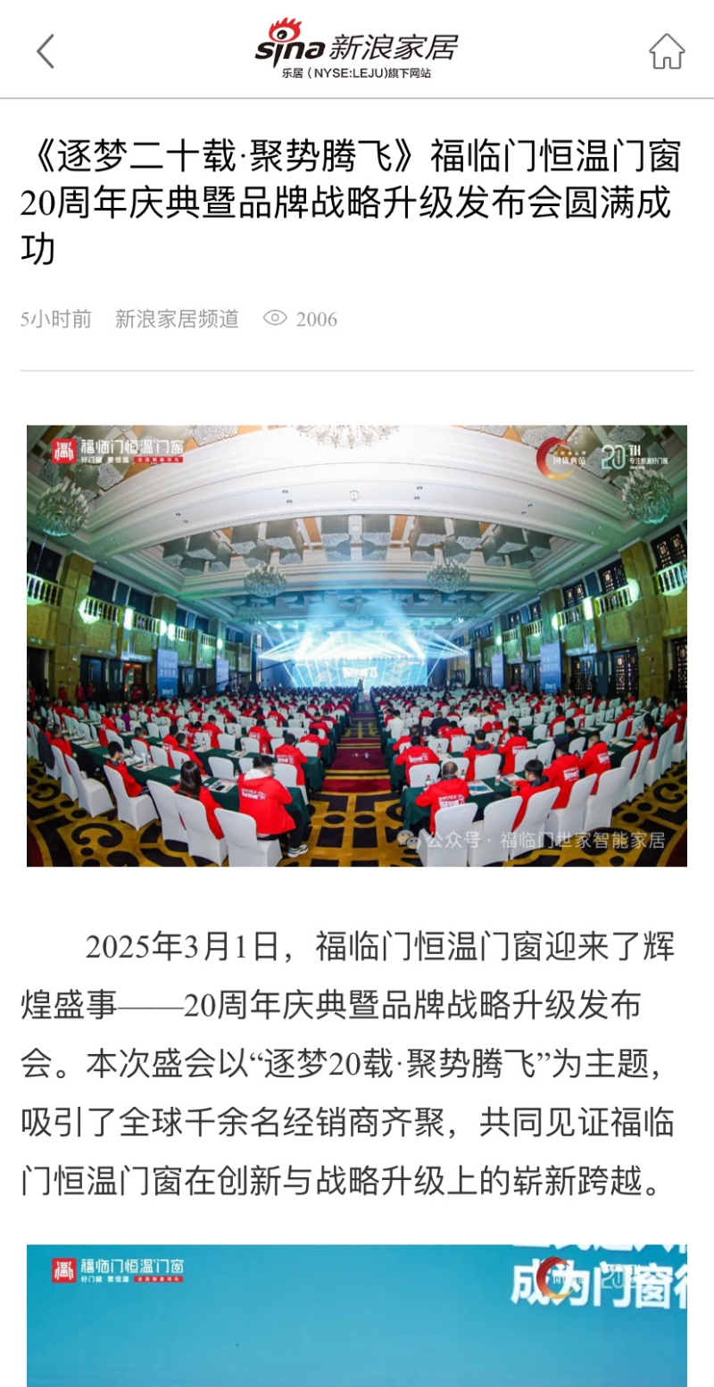 媒体聚焦：数十家媒体争相报道福临门恒温门窗20周年庆典6