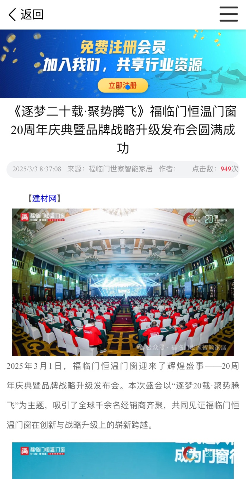 媒体聚焦：数十家媒体争相报道福临门恒温门窗20周年庆典7