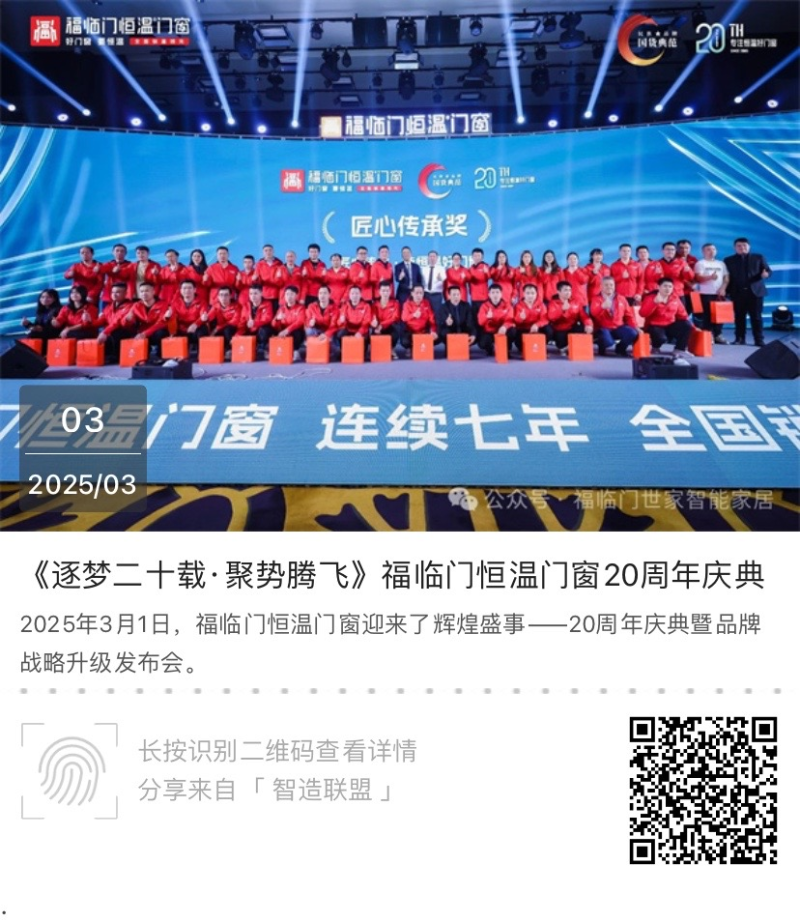 媒体聚焦：数十家媒体争相报道福临门恒温门窗20周年庆典10