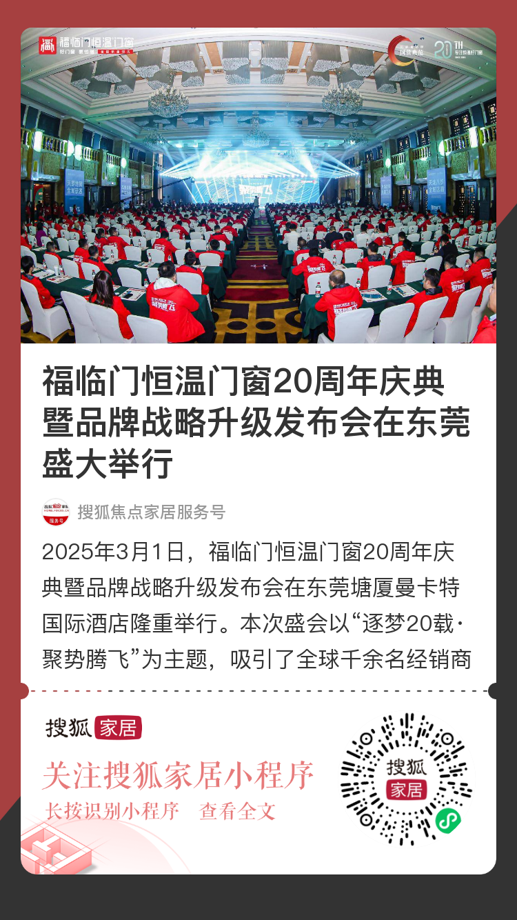 媒体聚焦：数十家媒体争相报道福临门恒温门窗20周年庆典2