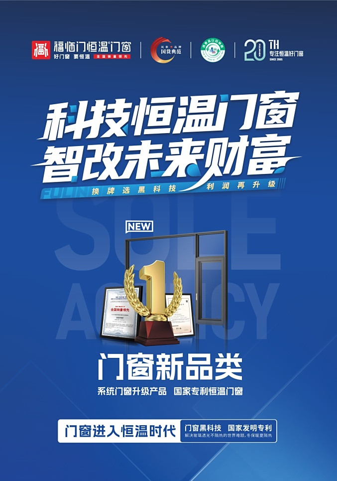 门窗十大品牌福临门恒温门窗8 门窗十大品牌福临门恒温门窗8