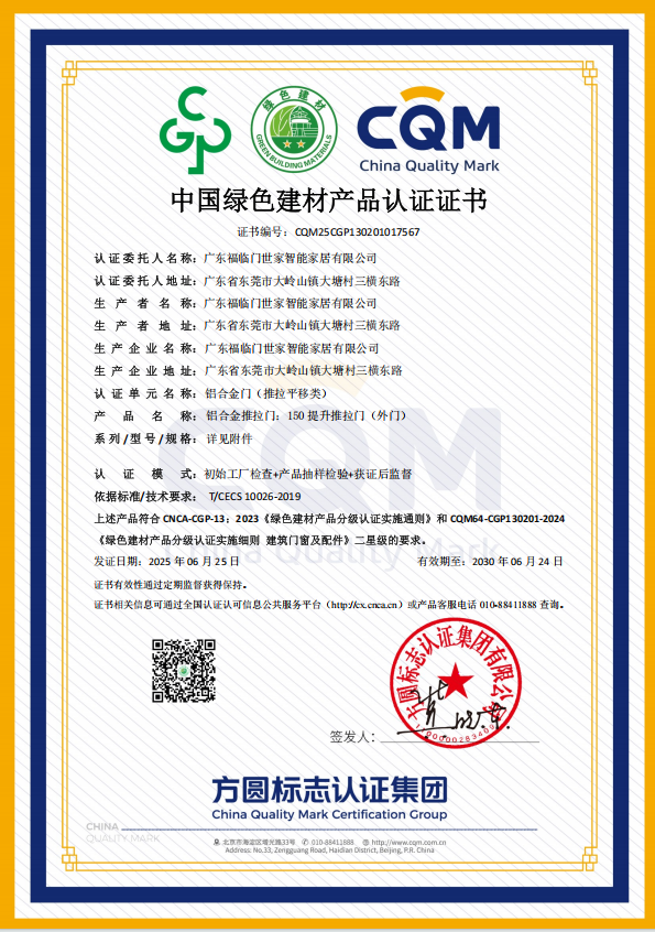 【福荣誉】福临门恒温门窗：三产品斩获绿色二星及三星认证，引领行业绿色新风尚1