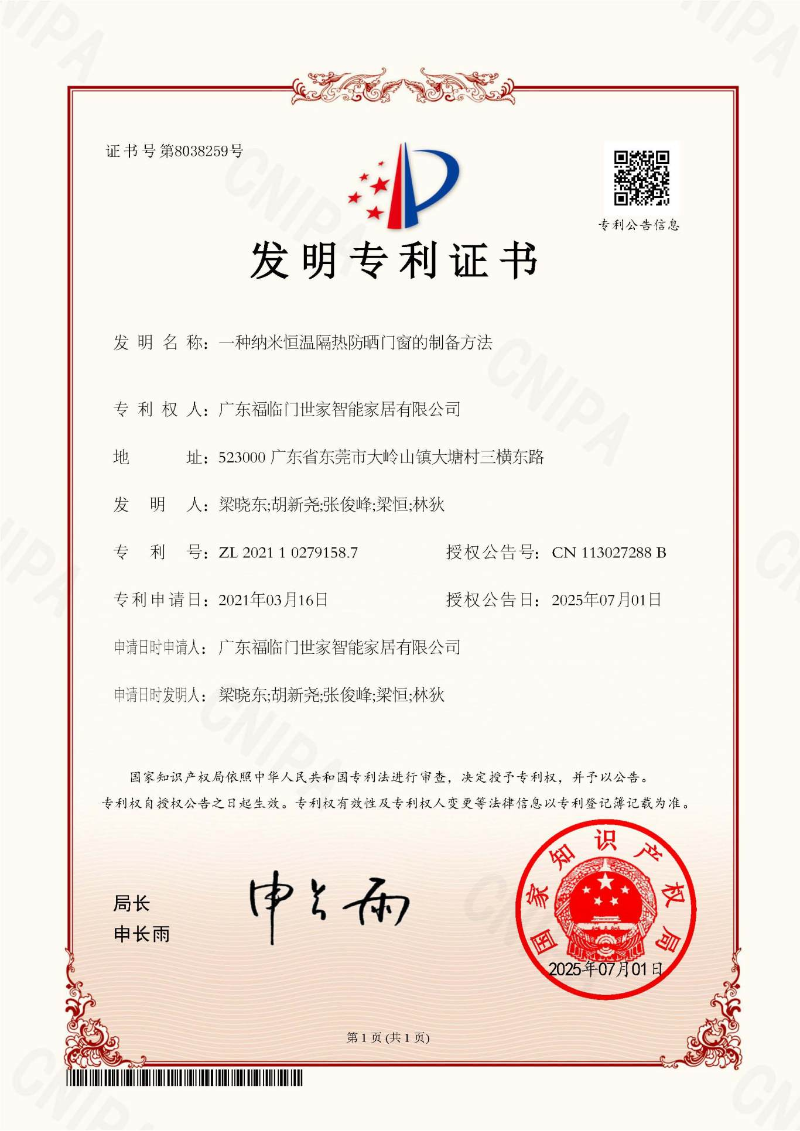 【福荣誉】 门窗十大品牌 福临门恒温门窗2