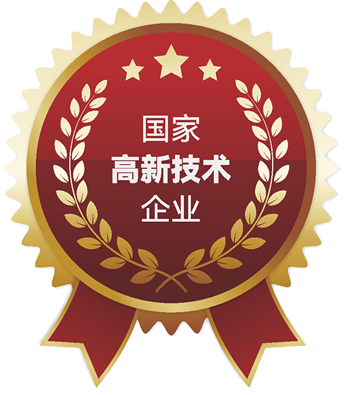 国家高新技术企业