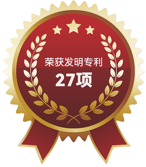 荣获发明专利27项