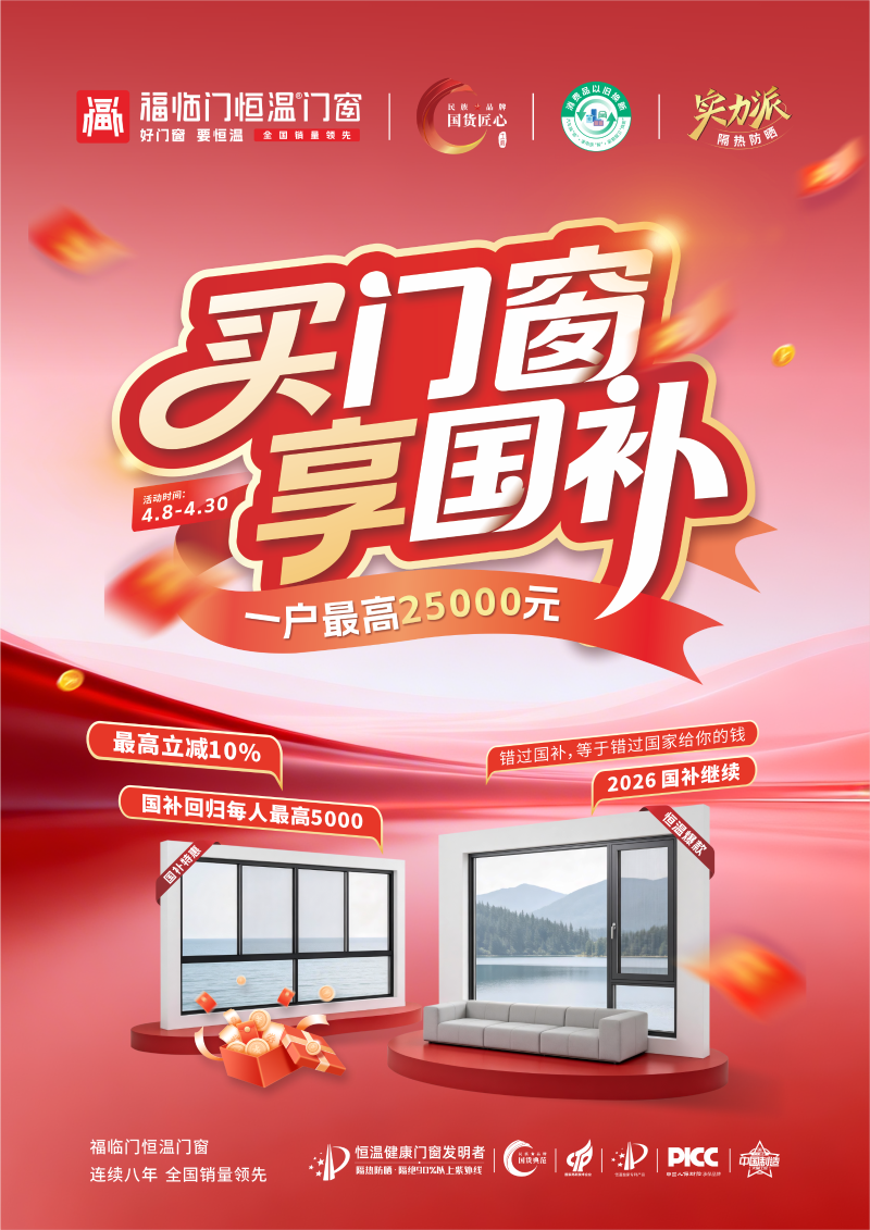 福临门买门窗送国2