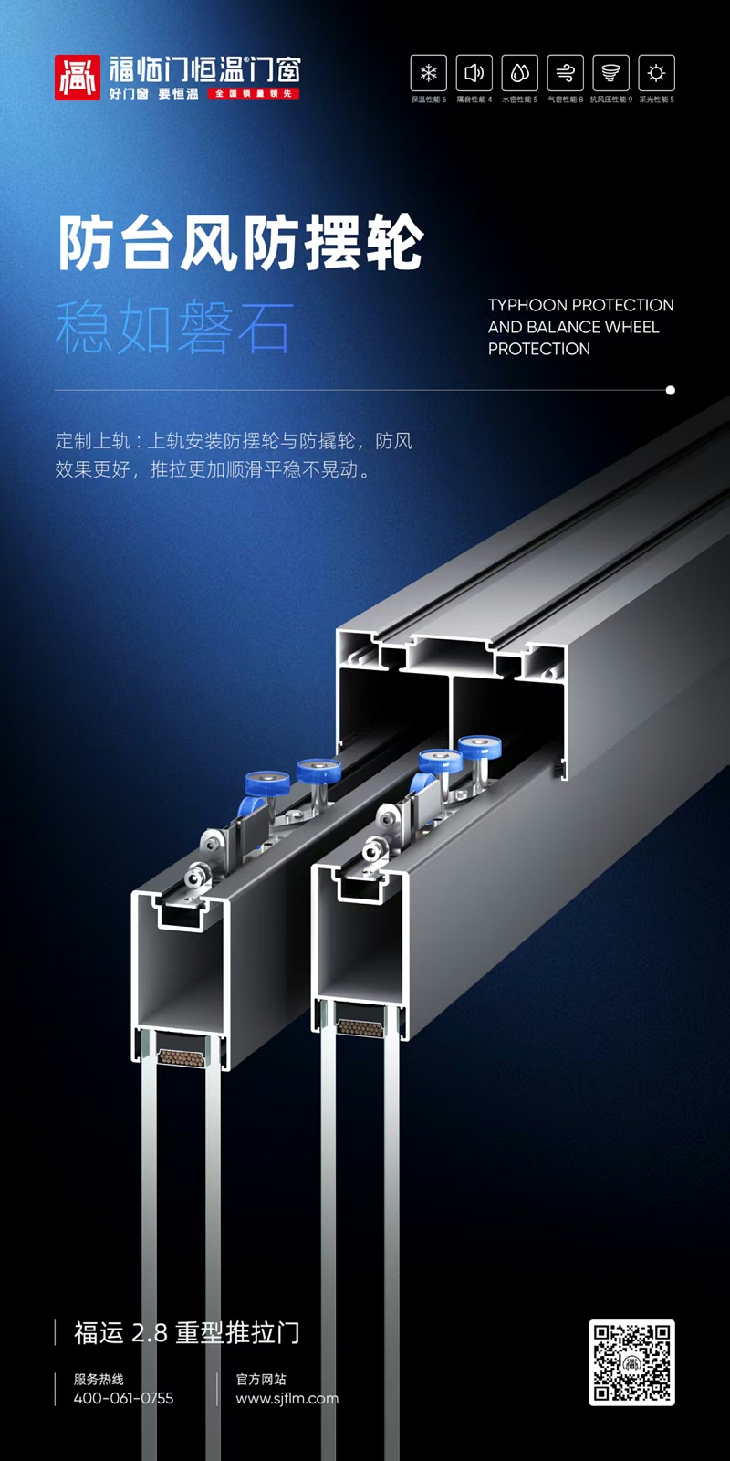 福运2.8重型推拉门5