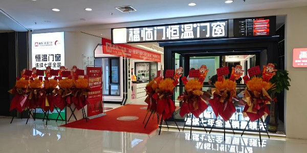 <i style='color:red'>节能中国行</i>走进广州番禺五洲暨福临门恒温门窗广州番禺五洲旗舰店试业大吉，诚邀各方业主到店体验！