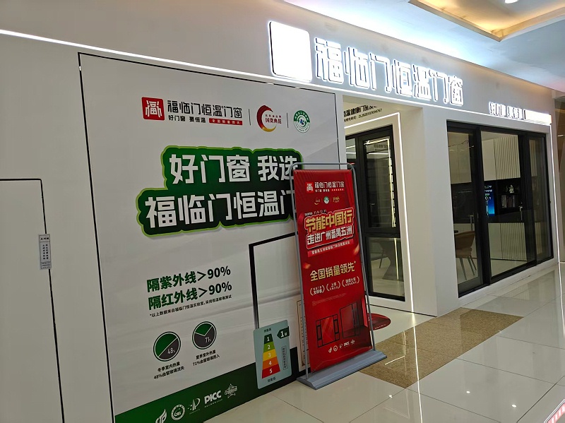 福临门恒温门窗广州番禺五洲城旗舰店 (6) 福临门恒温门窗广州番禺五洲城旗舰店 (6)