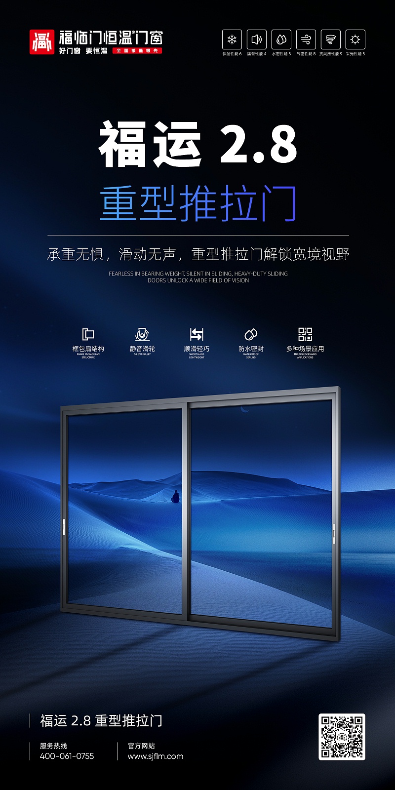 福运2.8重型推拉门