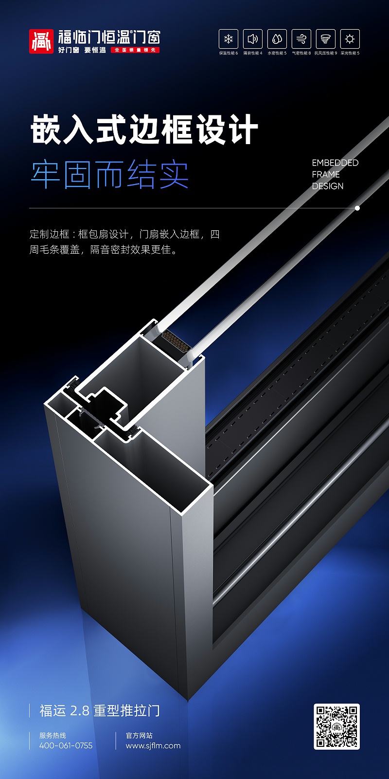 福运2.8重型推拉门3