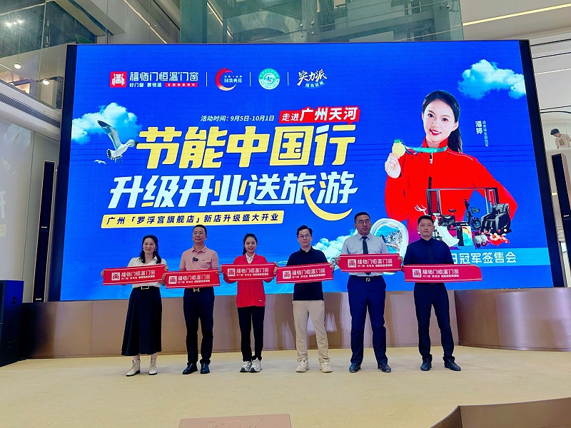 节能中国行 福临门恒温门窗广州天河旗舰店 (3)