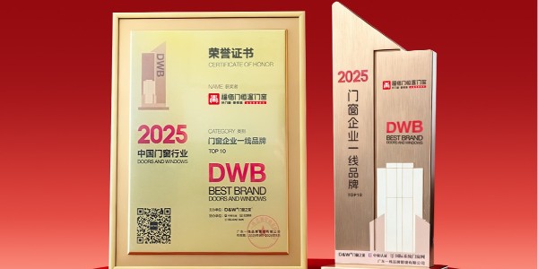 【福荣誉】福临门恒温门窗：荣获“2025年度中国门窗企业一线品牌TOP10”称号