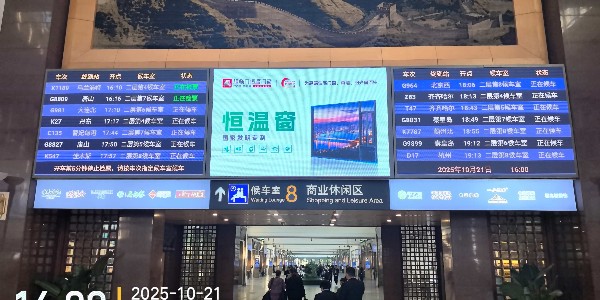 国家发明专利恒温窗闪耀高铁北京站，引领家居健康新风尚