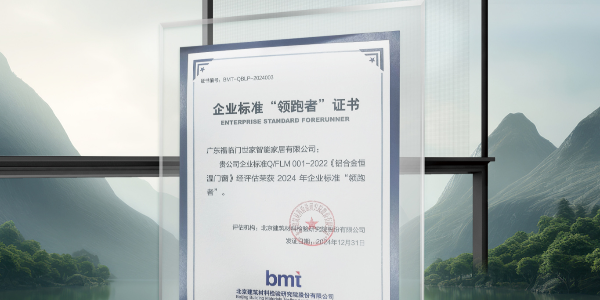 那些年福临门世家恒温门窗参与过的国标、团标、企标情况