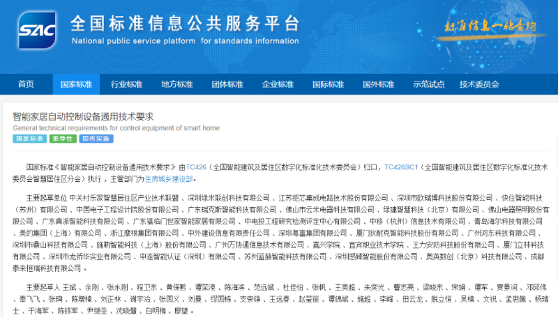 那些年福临门世家恒温门窗参与过的国标、团标、企标情况 (2)