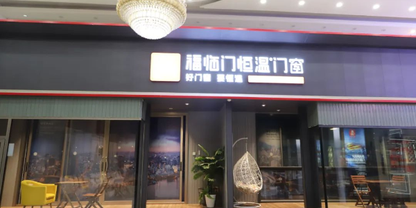 【转发】大岭山智造再升级！福临门全球首发AI门窗开启智能家居新赛道