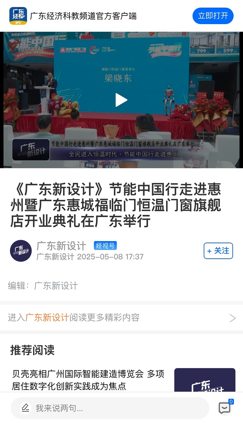 福临门恒温门窗AI门窗发布会 (3)