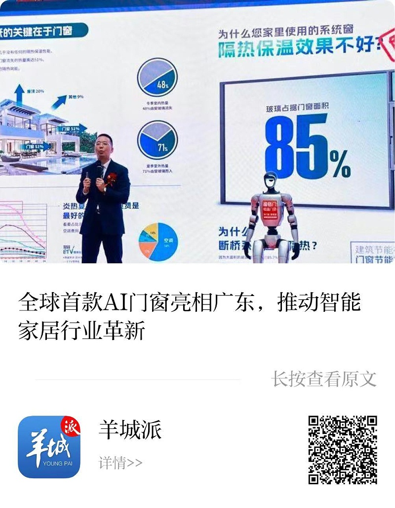 福临门恒温门窗AI门窗发布会 (6)