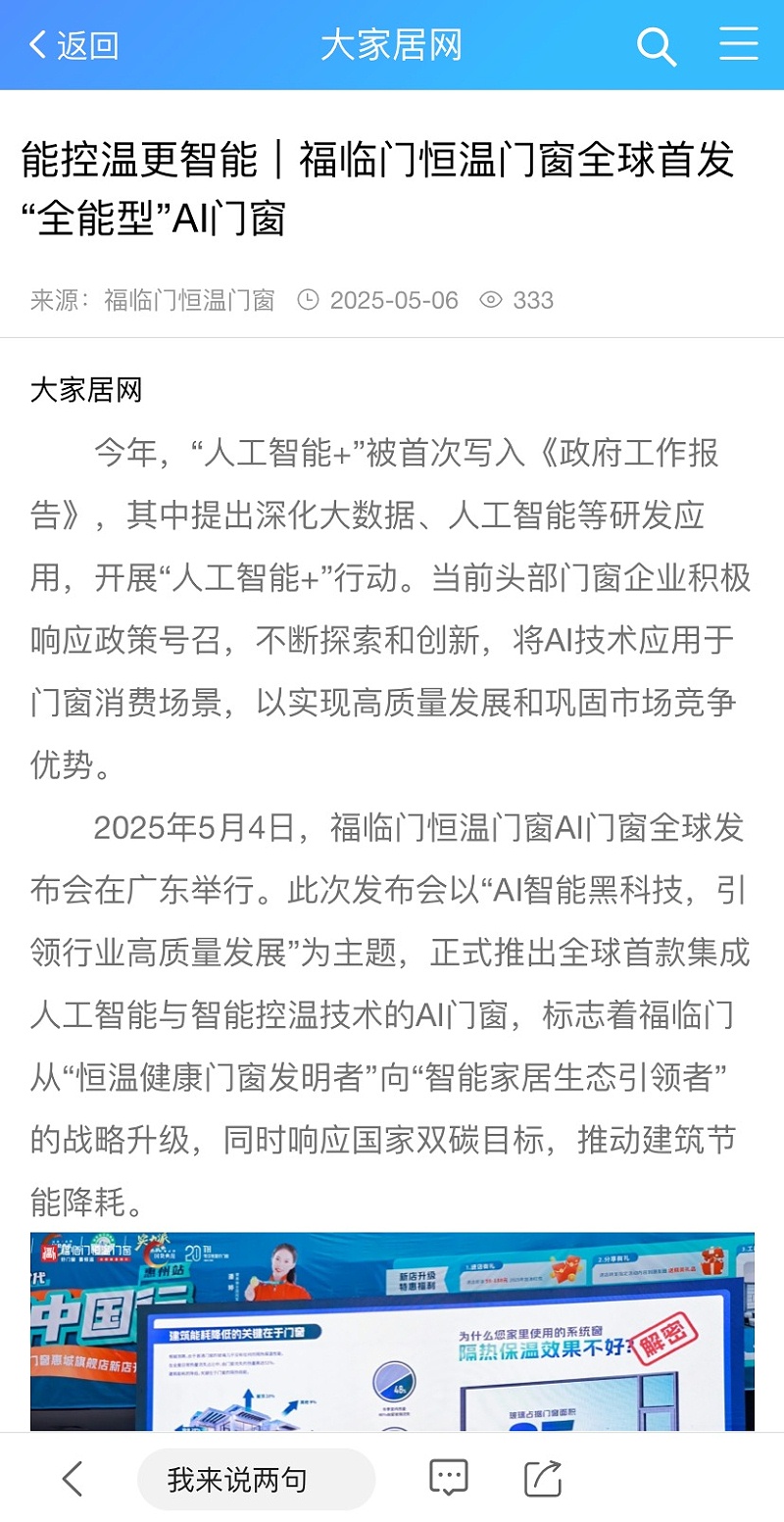 福临门恒温门窗AI门窗发布会 (12)