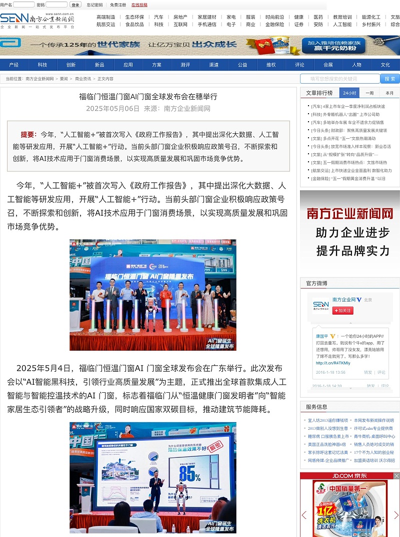 福临门恒温门窗AI门窗发布会 (17)