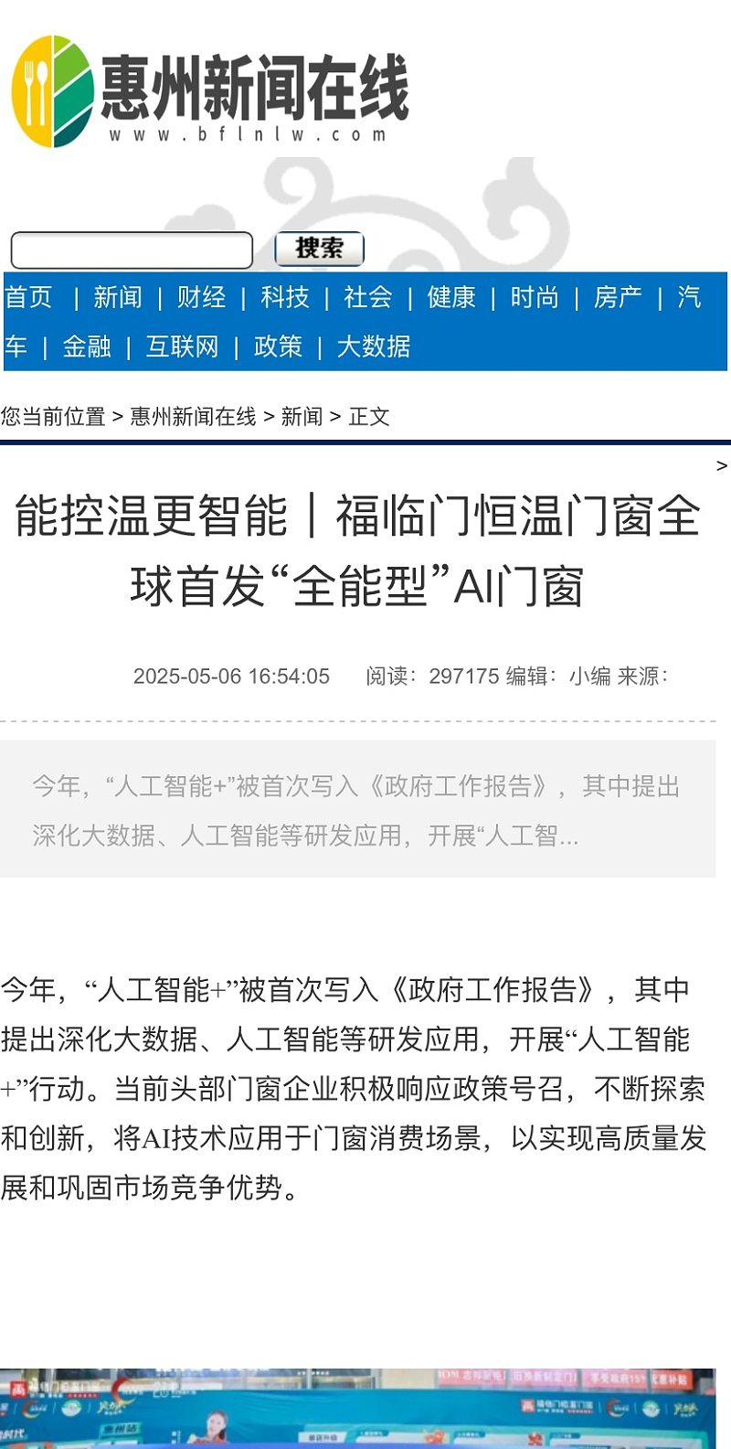 福临门恒温门窗AI门窗发布会 (4)