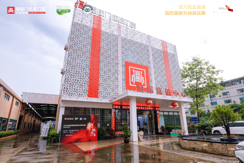 福临门恒温门窗9