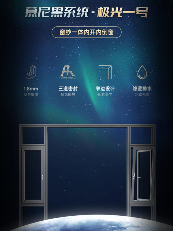 产品介绍慕尼黑极光一号内开