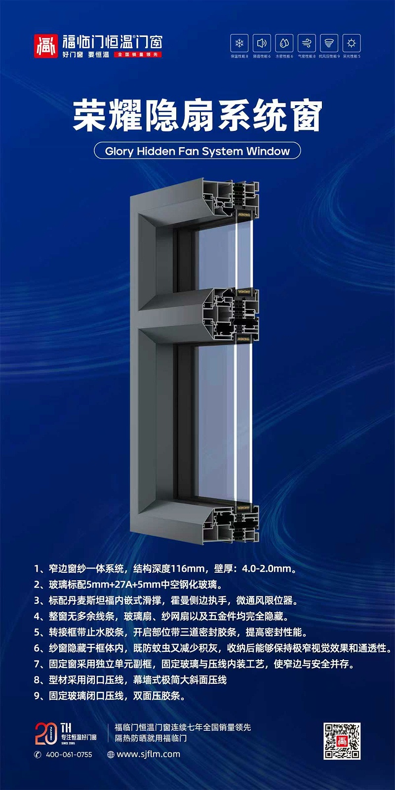 福临门恒温门窗荣耀隐扇系统窗 (1)