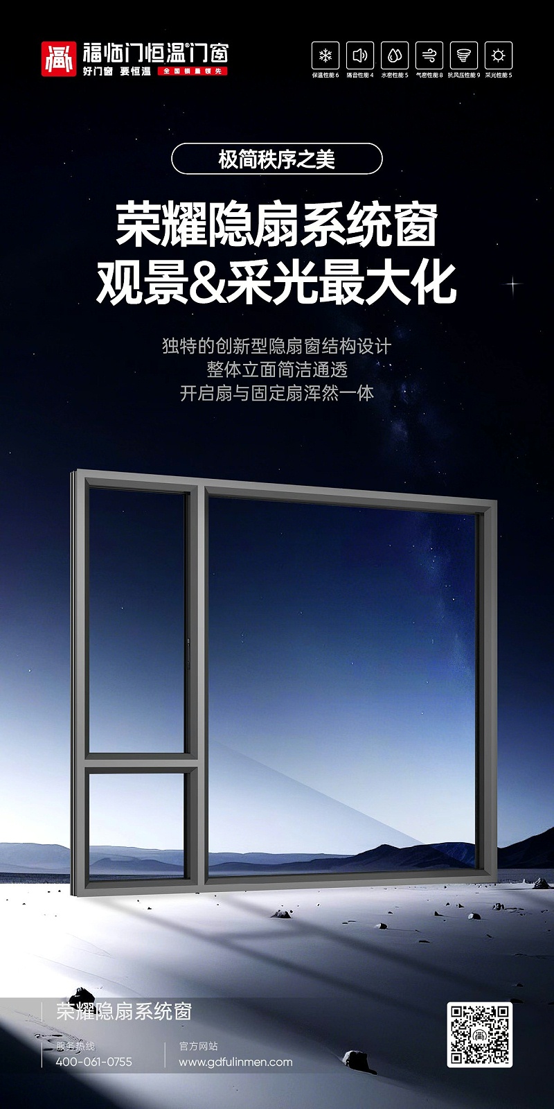 福临门恒温门窗荣耀隐扇系统窗 (5)