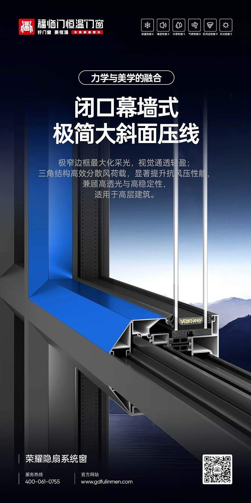 福临门恒温门窗荣耀隐扇系统窗 (6)