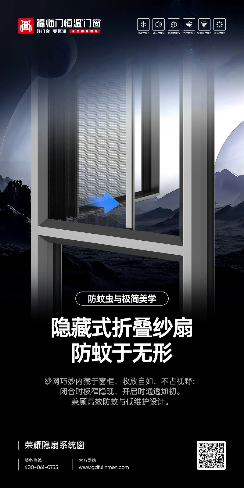 福临门恒温门窗荣耀隐扇系统窗 (8)