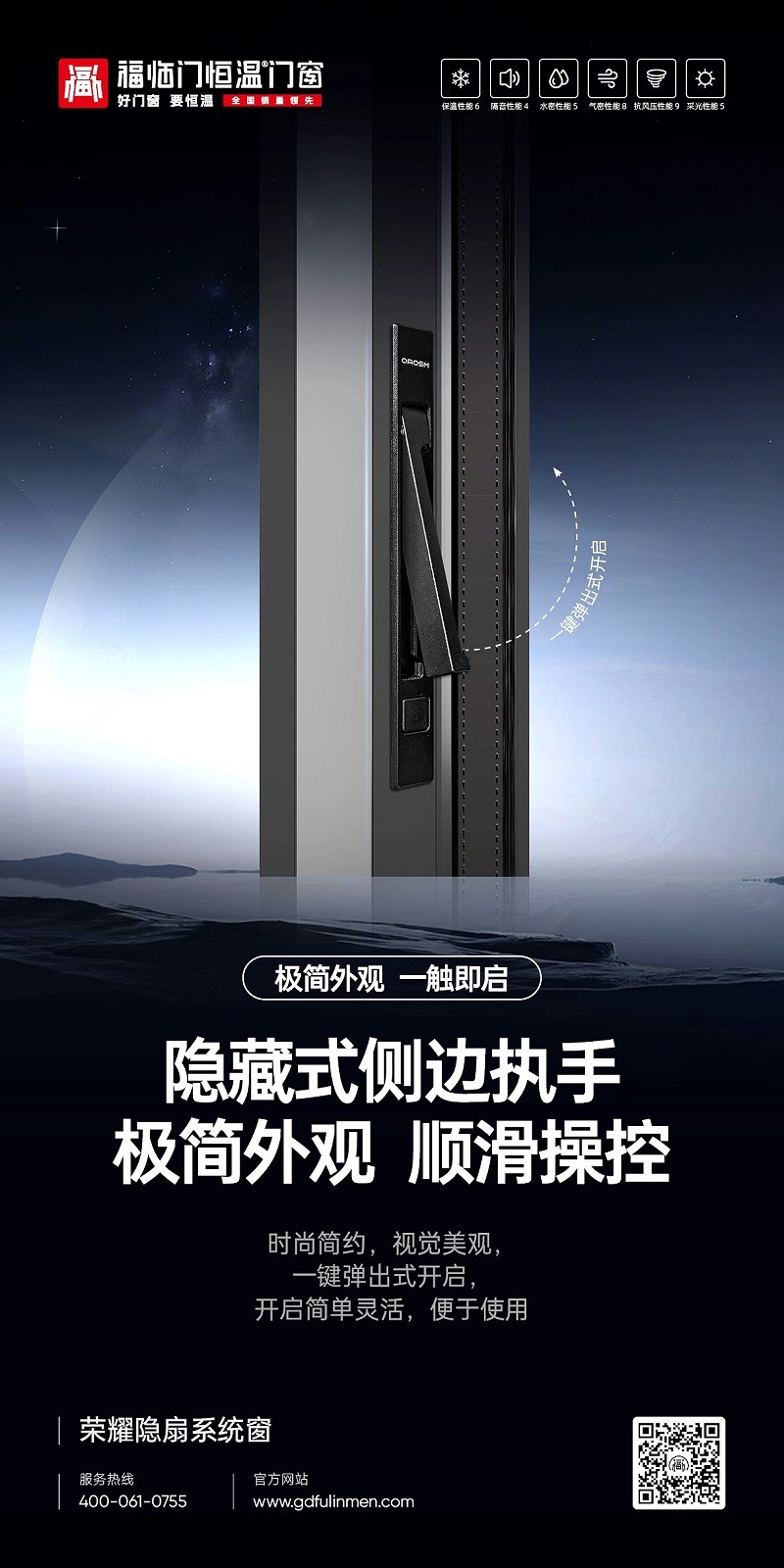 福临门恒温门窗荣耀隐扇系统窗 (9)