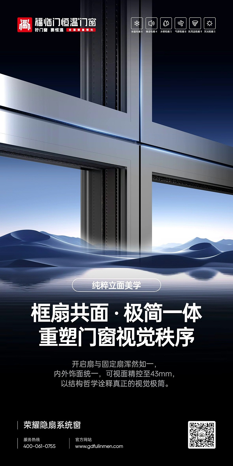 福临门恒温门窗荣耀隐扇系统窗 (10)