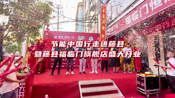 节能中国行活动