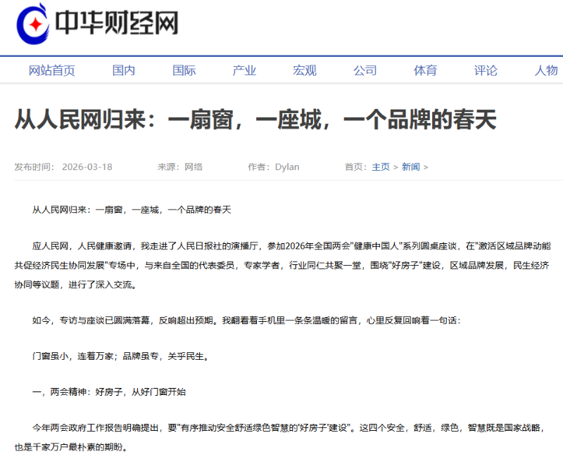 中华财经网