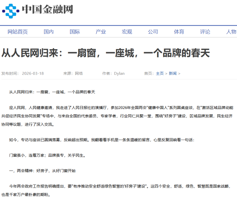 中国金融网